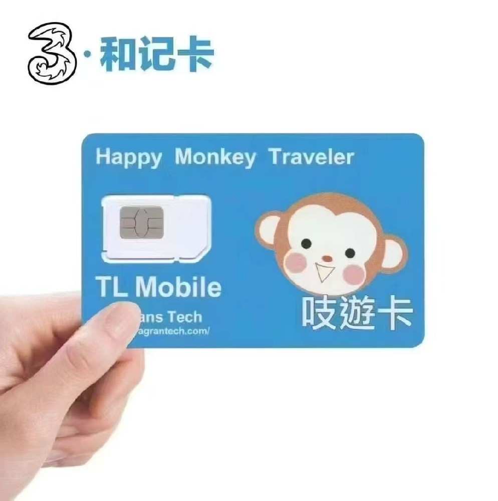香港和记注册卡-支游手机电话卡0月租有效期6个月验证码卡
