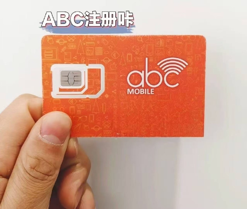 香港ABC注册卡-手机电话卡90天有效期接受短信验证码卡